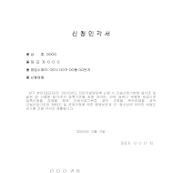 신청인각서 신청인각서